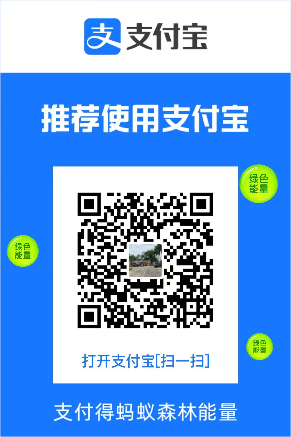 支付宝收款码